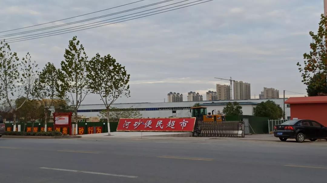 河南信陽固始縣發(fā)布《關(guān)于固始縣河砂便民超市試運(yùn)行辦法》