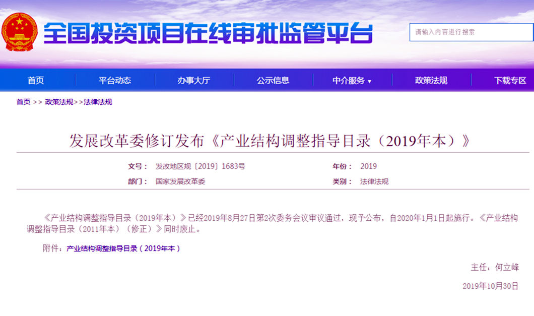 《產(chǎn)業(yè)結構調整指導目錄(2019年本)》于昨日實施